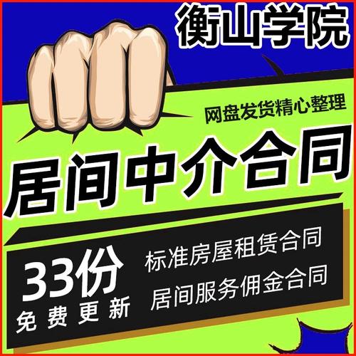 房屋承租工程技术服务建筑工程项目中介居间合同协议书模板范本